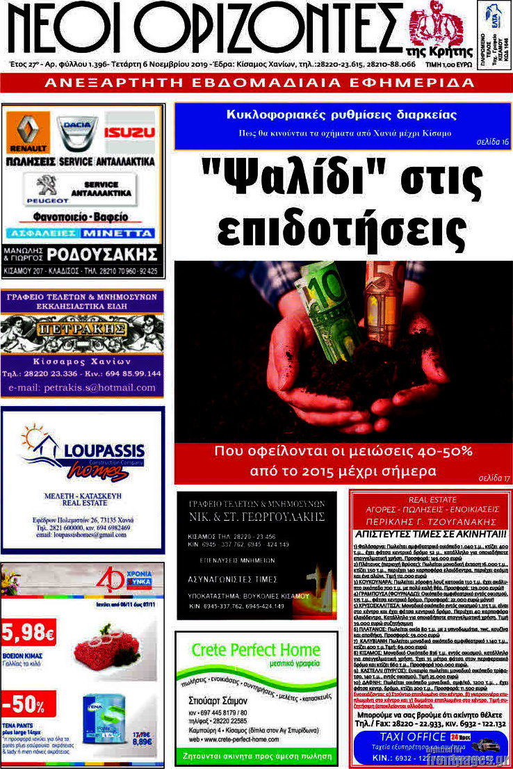 Νέοι Ορίζοντες