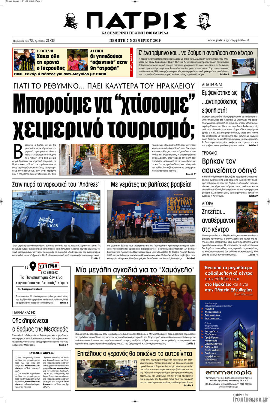 Πατρίς