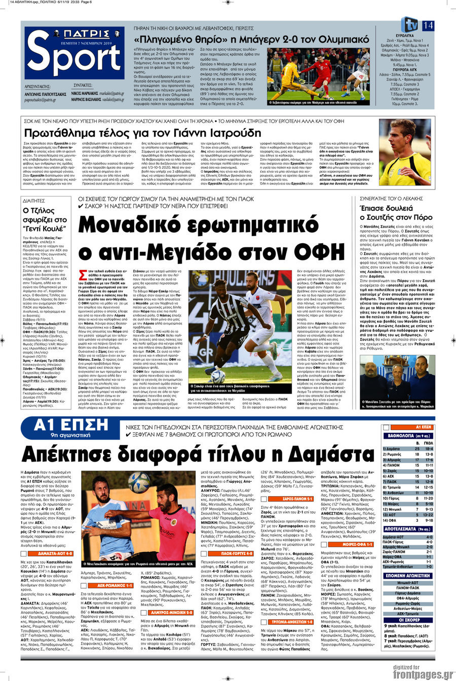 Πατρίς