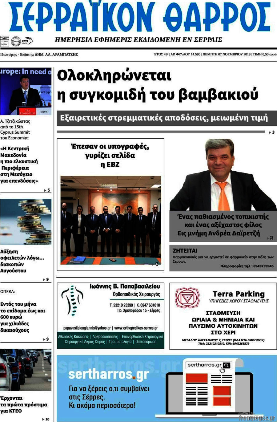 Σερραϊκόν Θάρρος