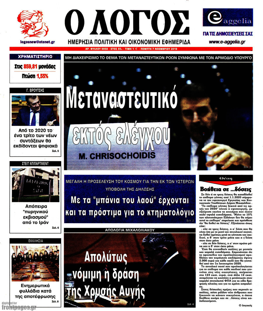 Ο Λόγος