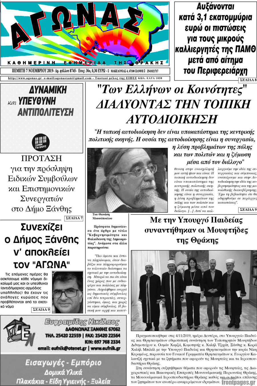 Αγώνας