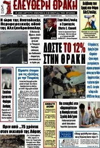 Ελεύθερη Θράκη