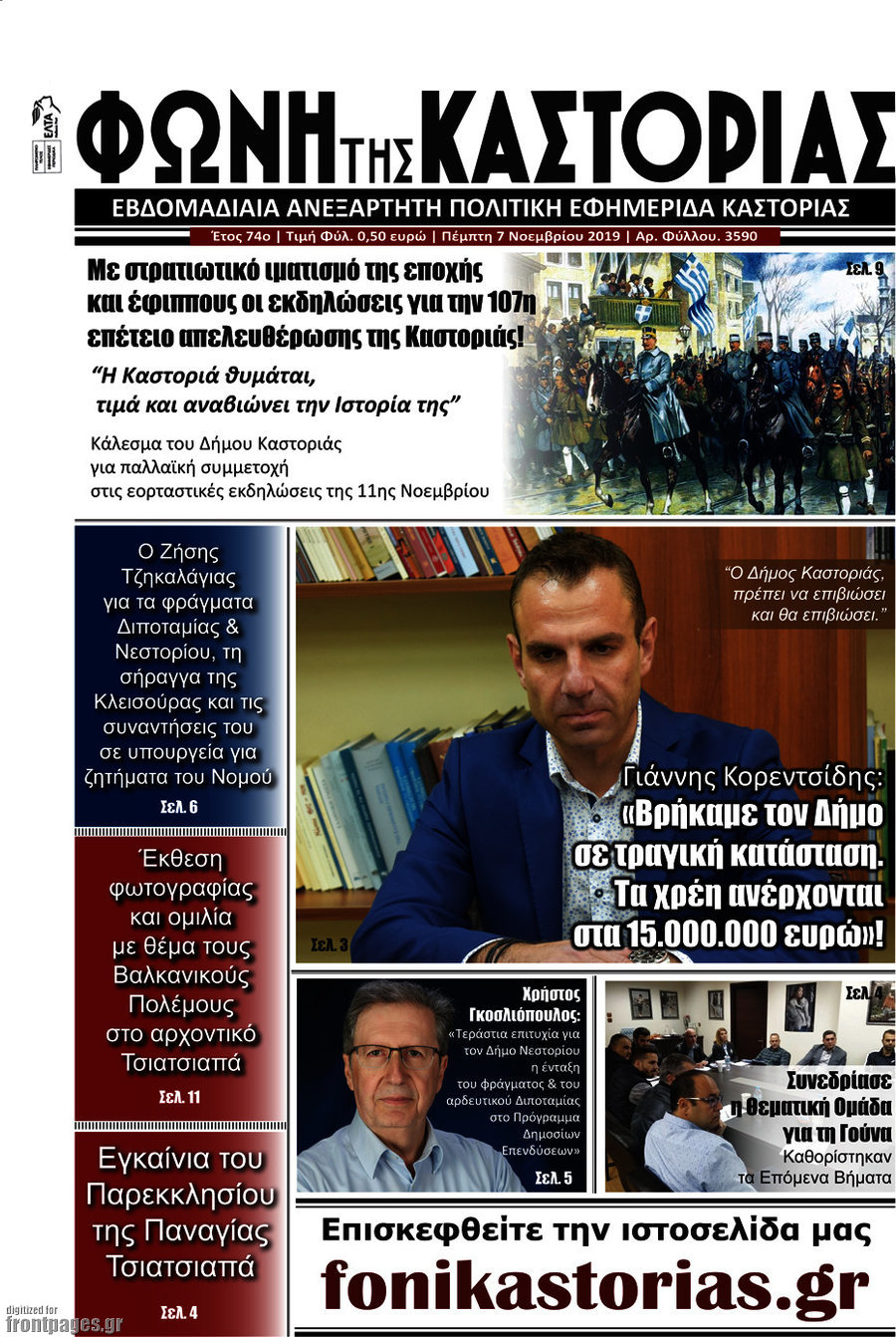Φωνή της Καστοριάς