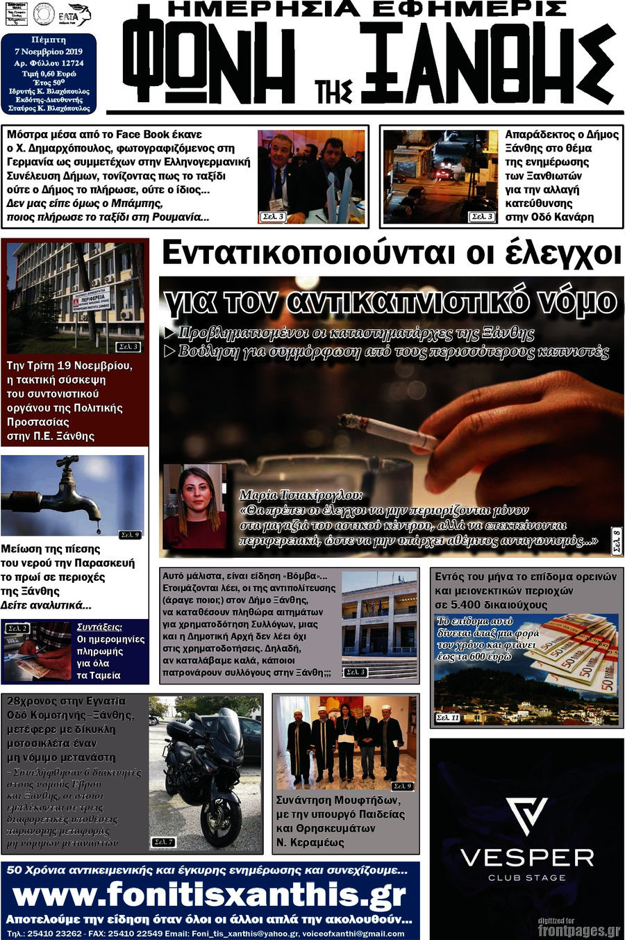 Φωνή της Ξάνθης