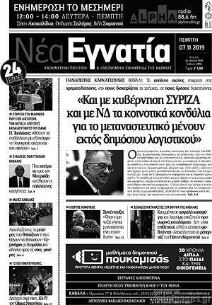 Εφημερίδα Νέα Εγνατία