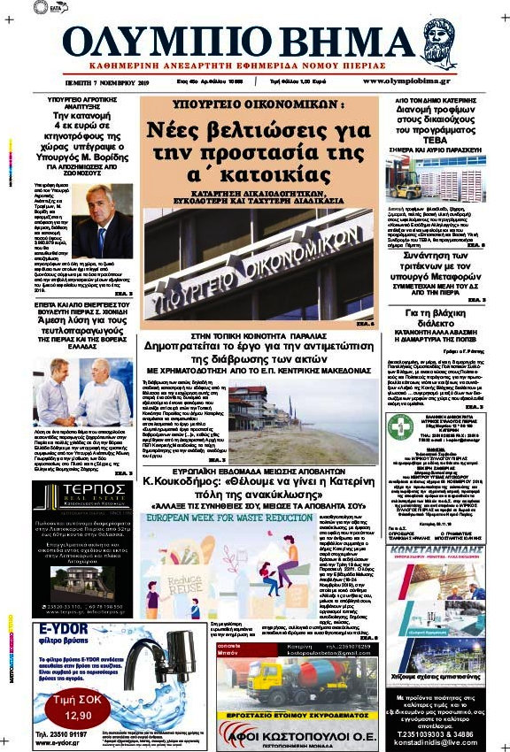 Ολύμπιο Βήμα