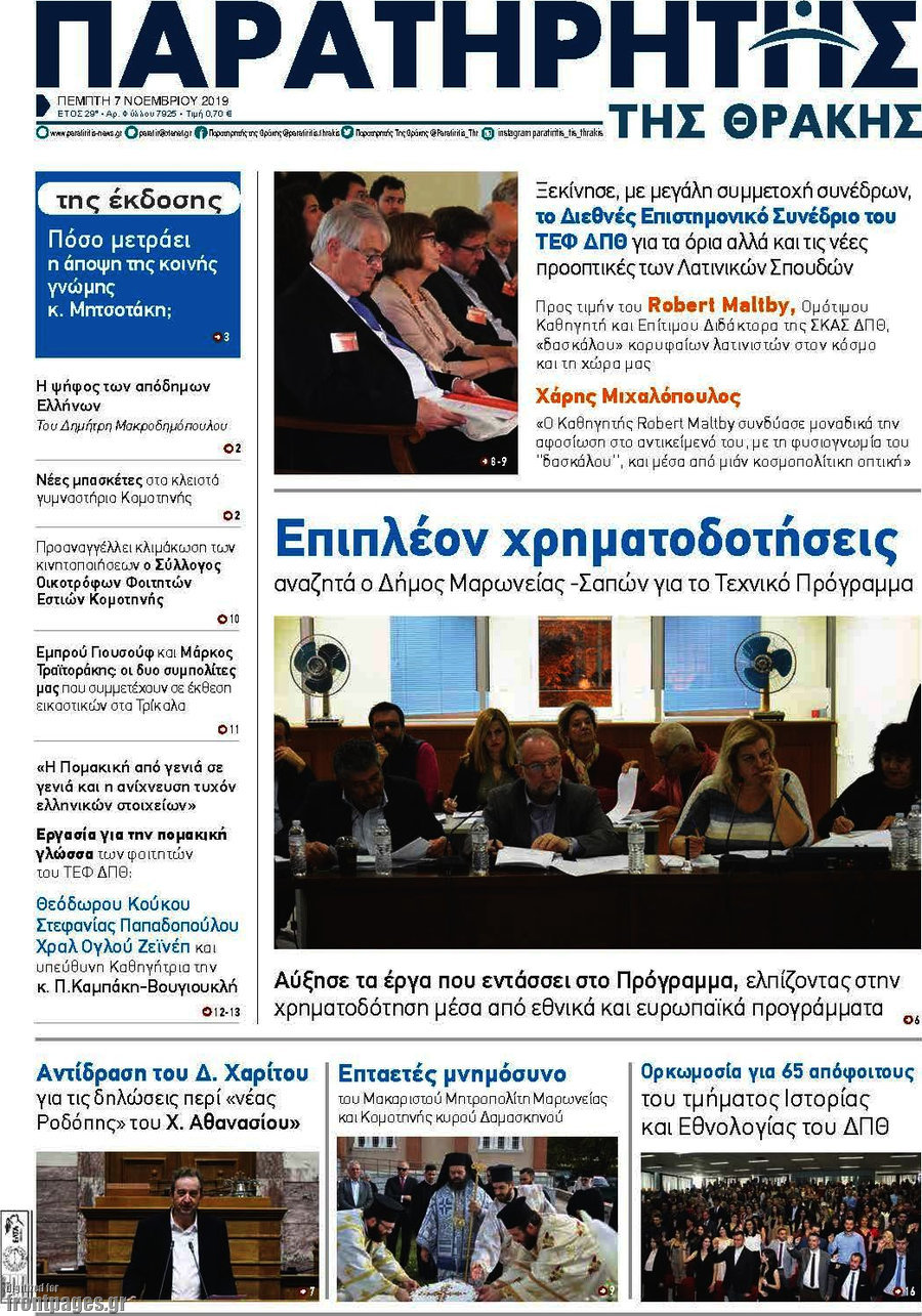 Παρατηρητής