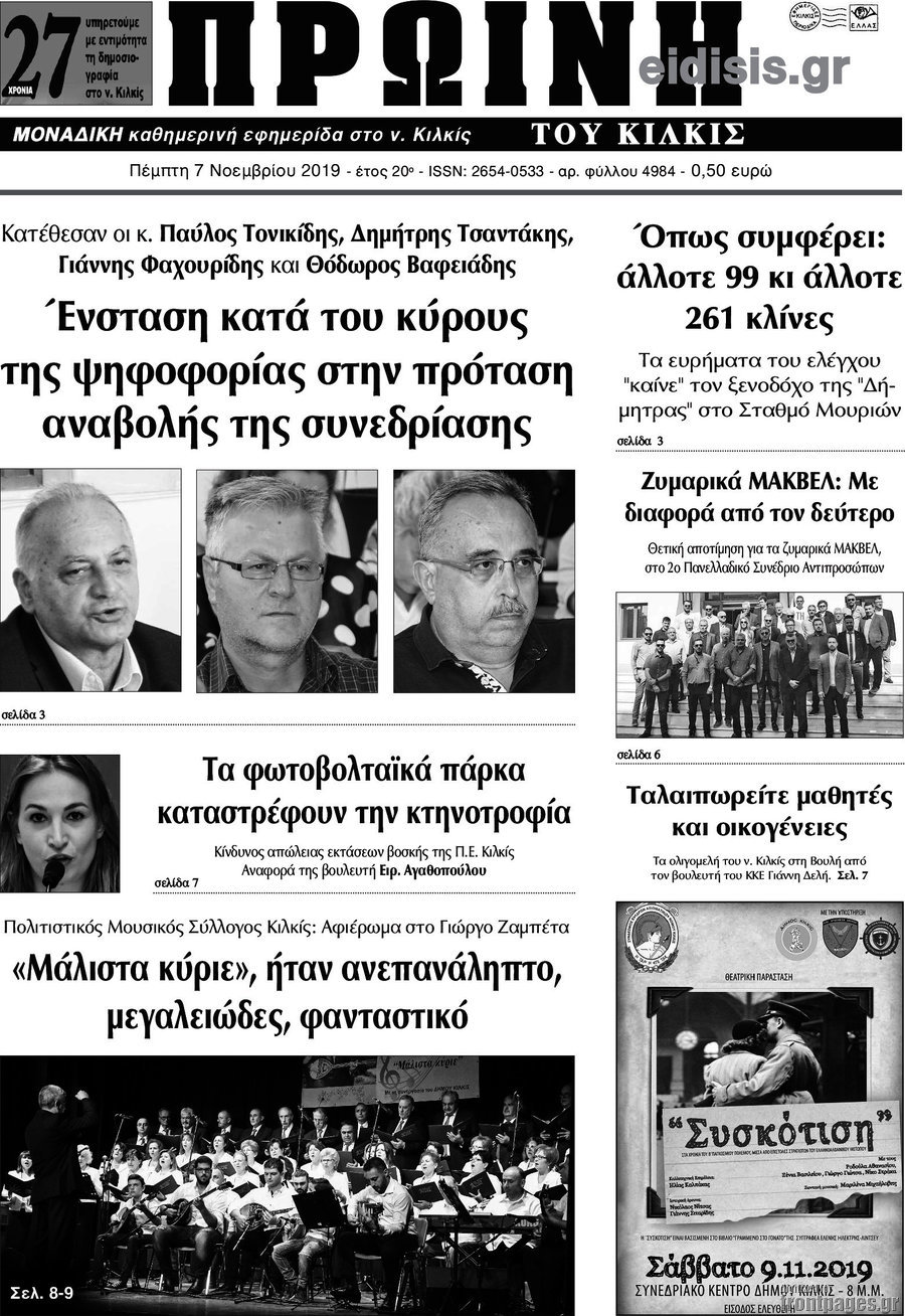 Πρωινή του Κιλκίς