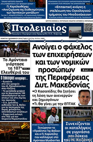 Εφημερίδα Πτολεμαίος