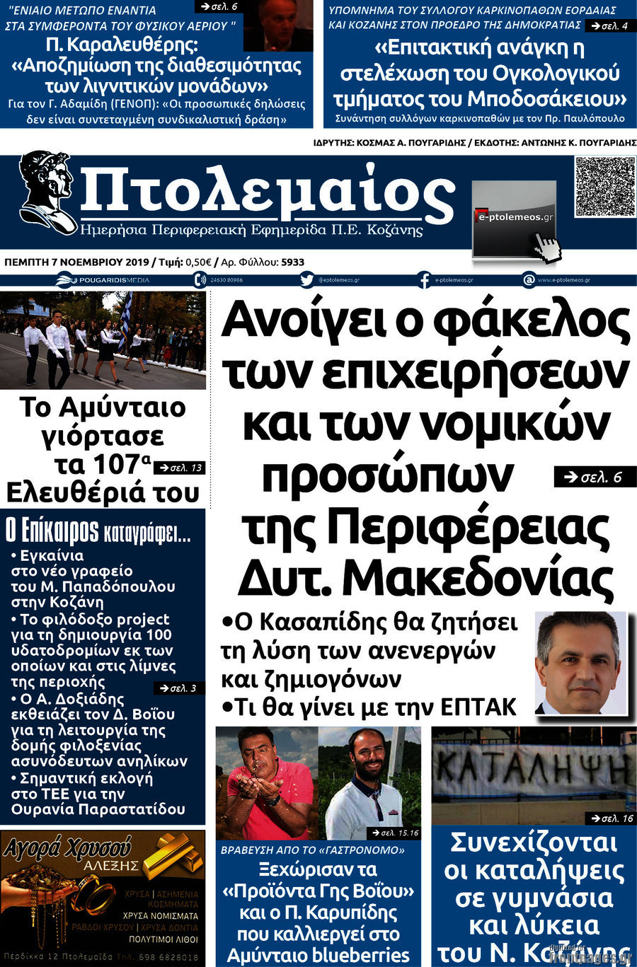 Πτολεμαίος