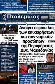 /Πτολεμαίος