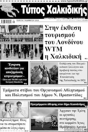 Εφημερίδα Τύπος Χαλκιδικής