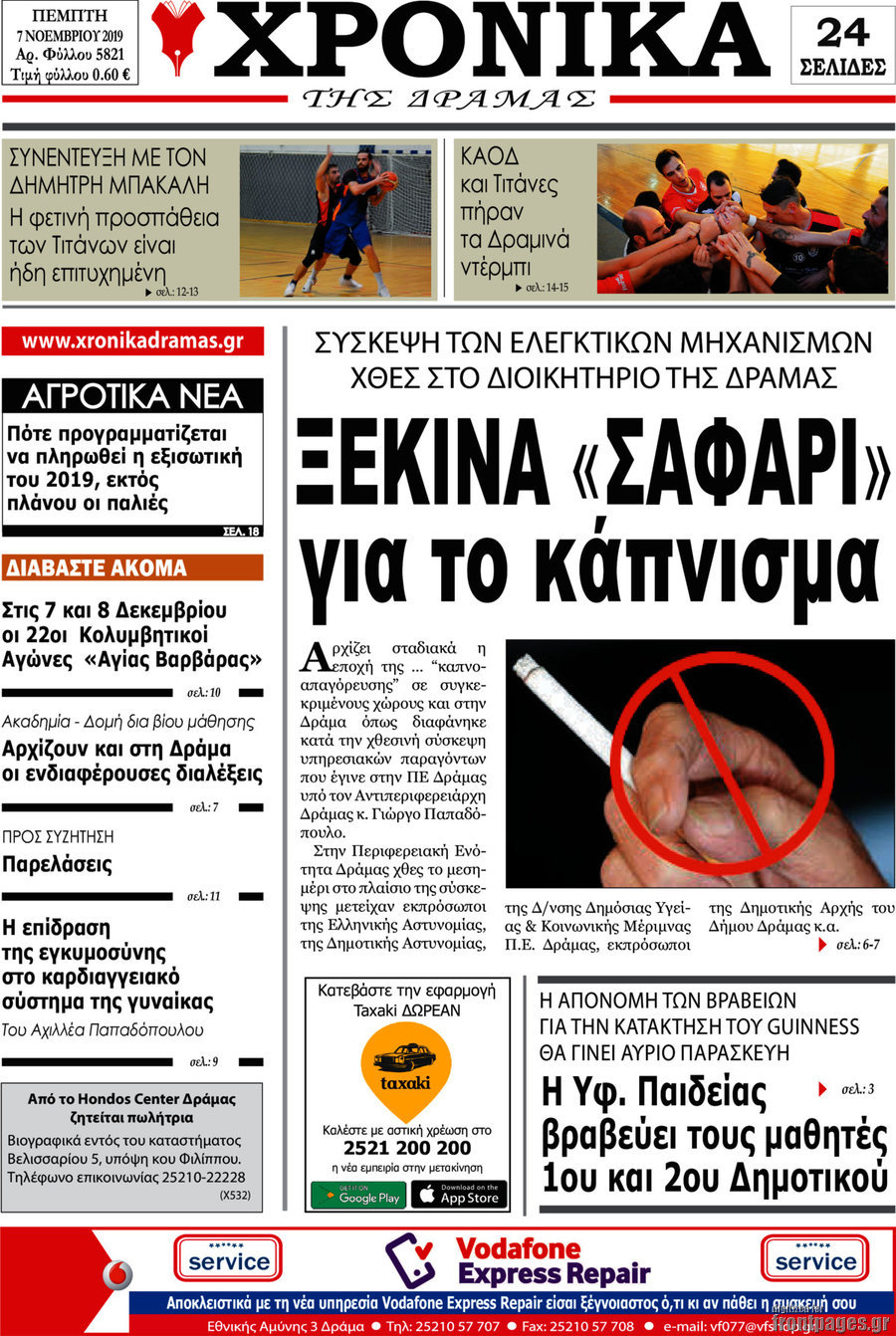 Χρονικά της Δράμας