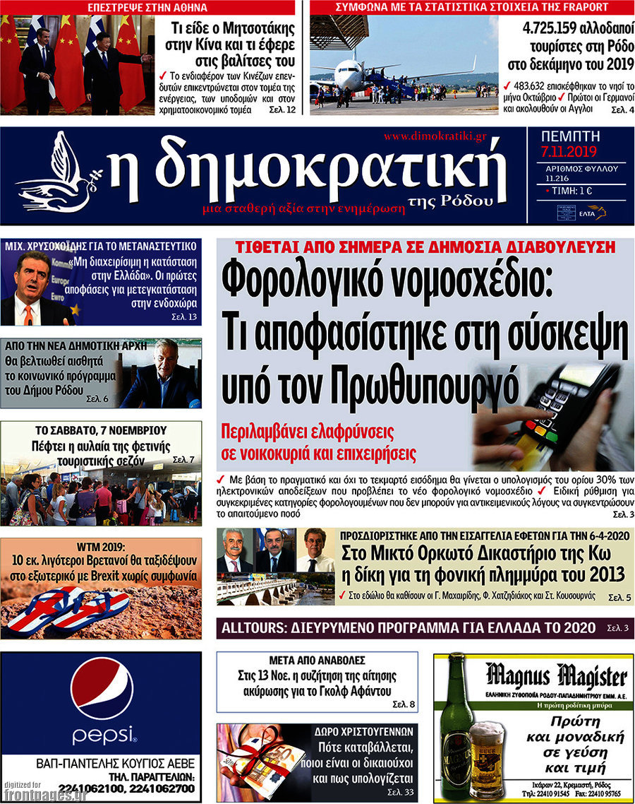 Δημοκρατική Ρόδου