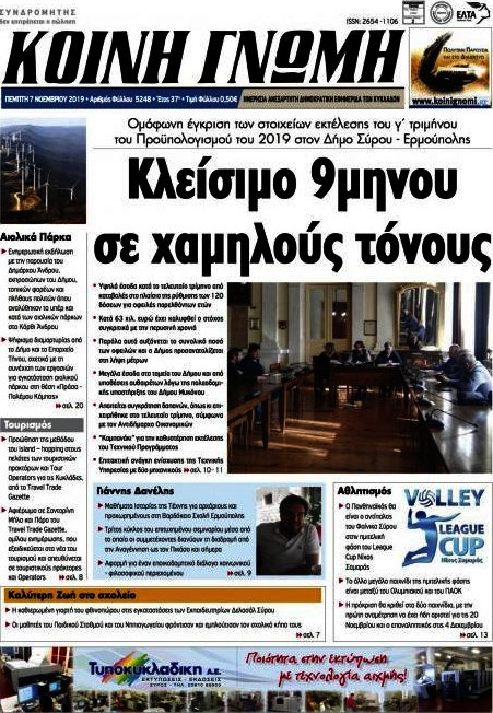 Κοινή Γνώμη
