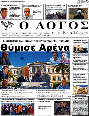 Εφημερίδα Ο Λόγος