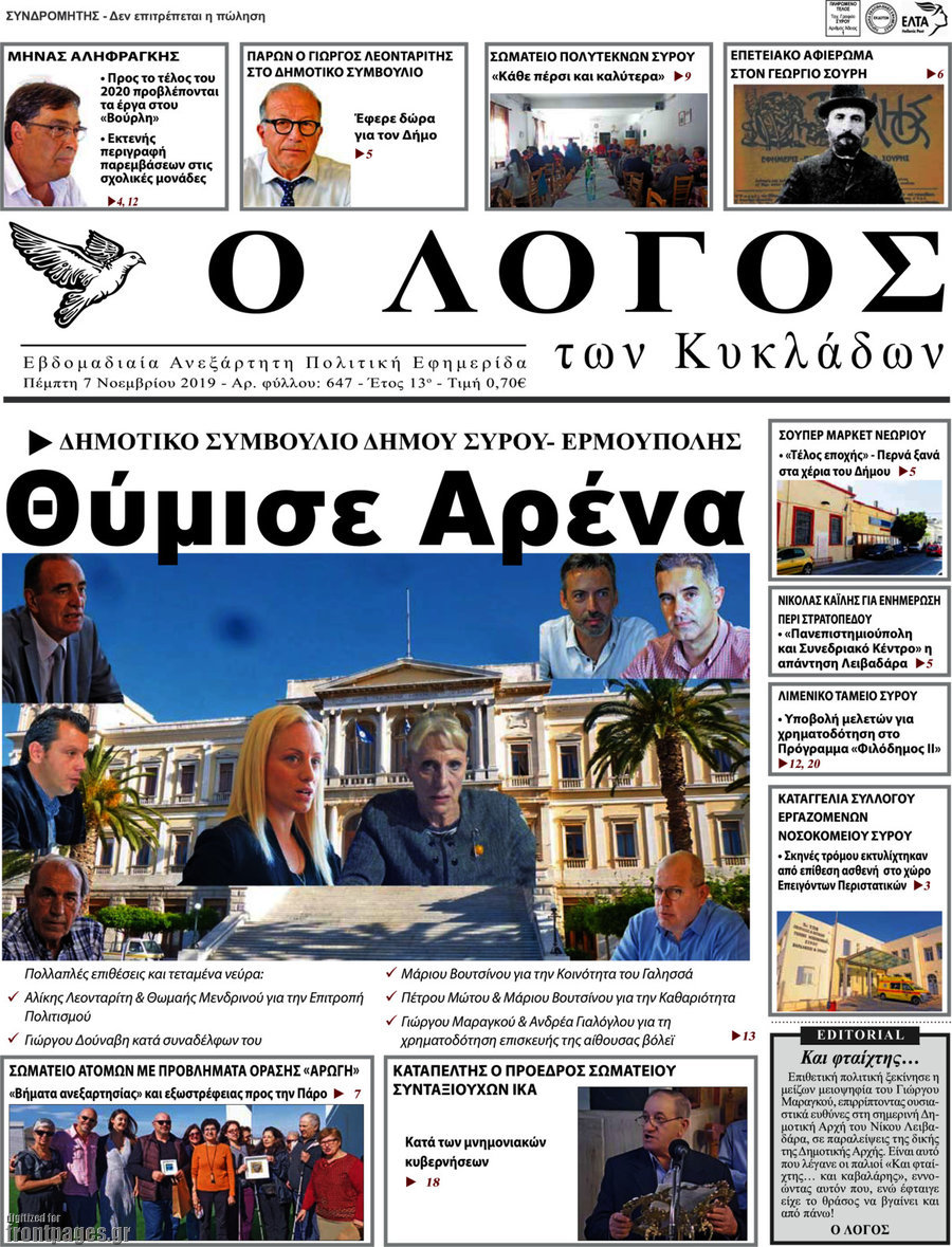 Ο Λόγος