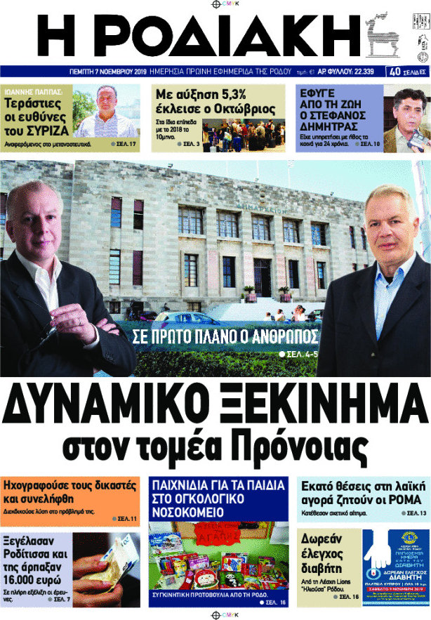 Η Ροδιακή
