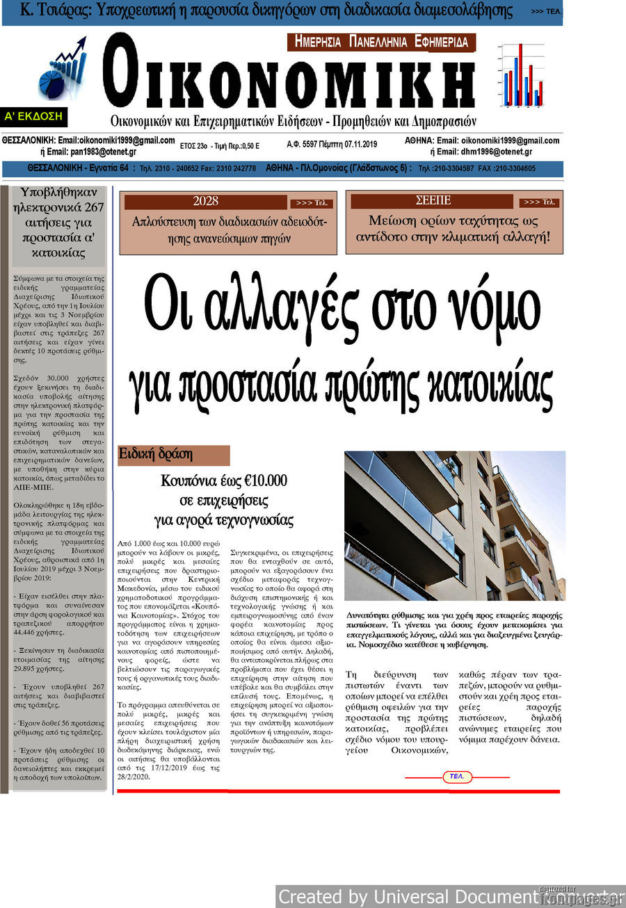 Οικονομική