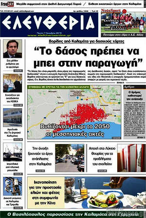 Εφημερίδα Ελευθερία