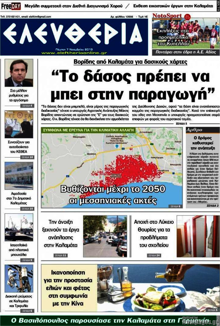 Ελευθερία
