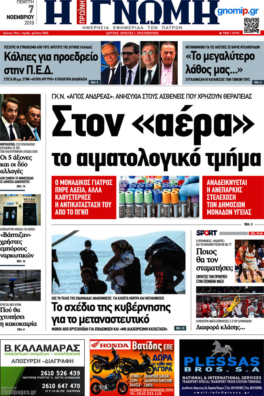 Η Γνώμη