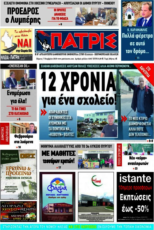 Πατρίς