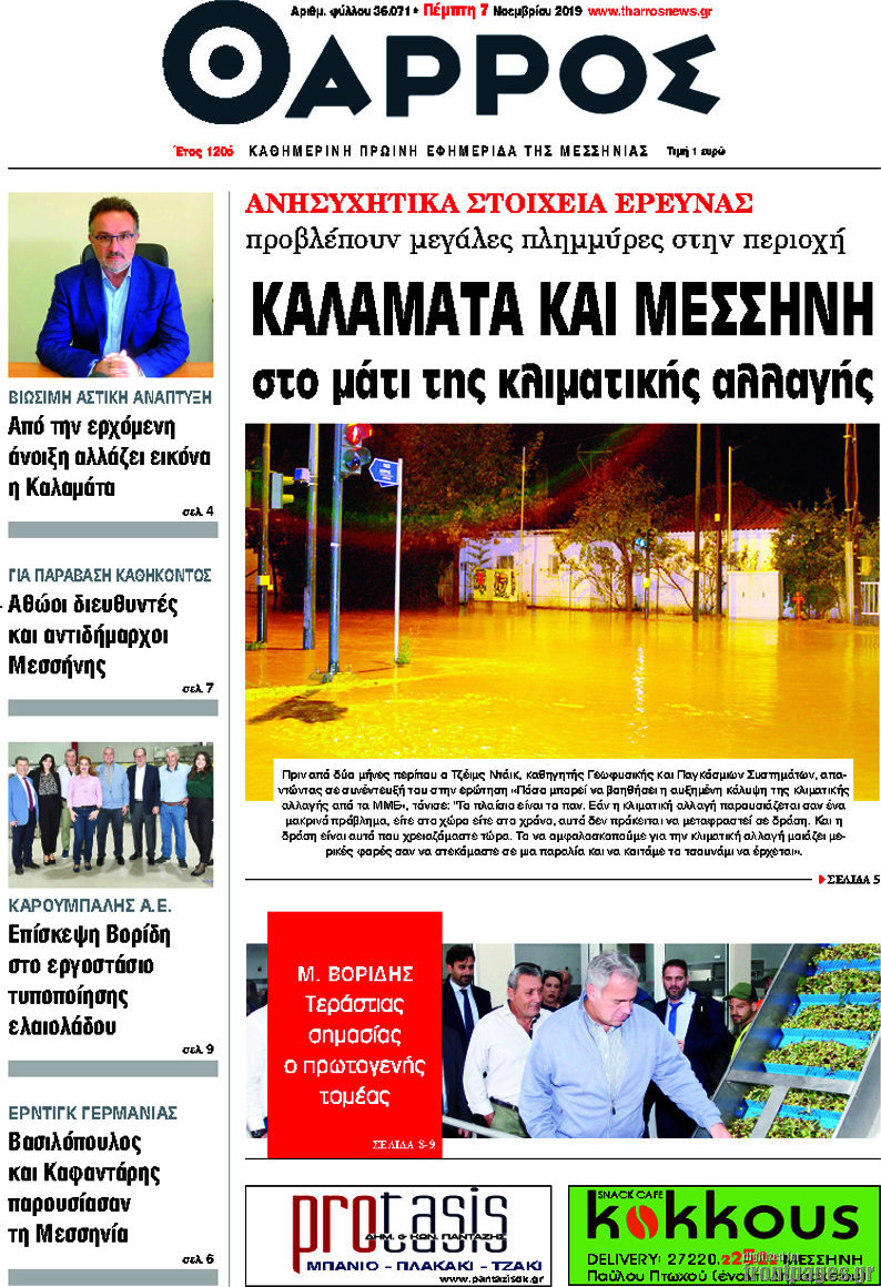 Θάρρος