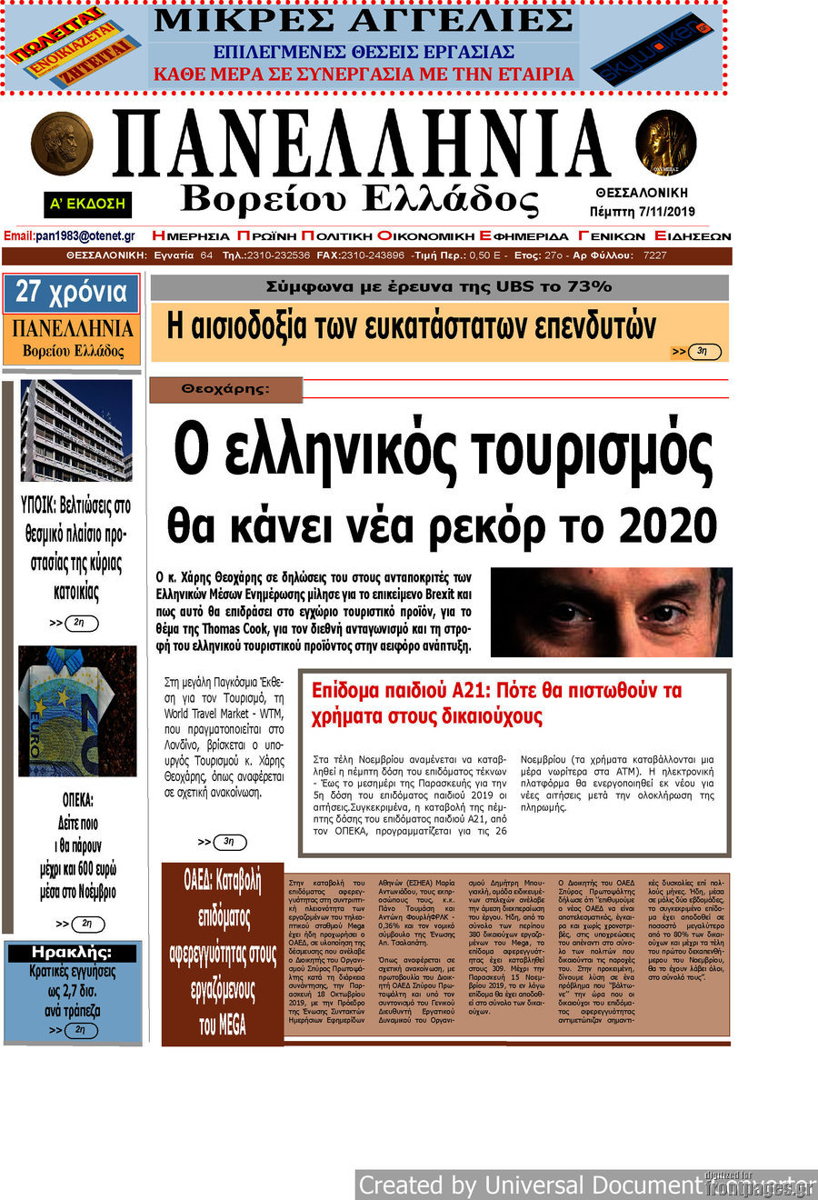 Πανελλήνια Β. Ελλάδος