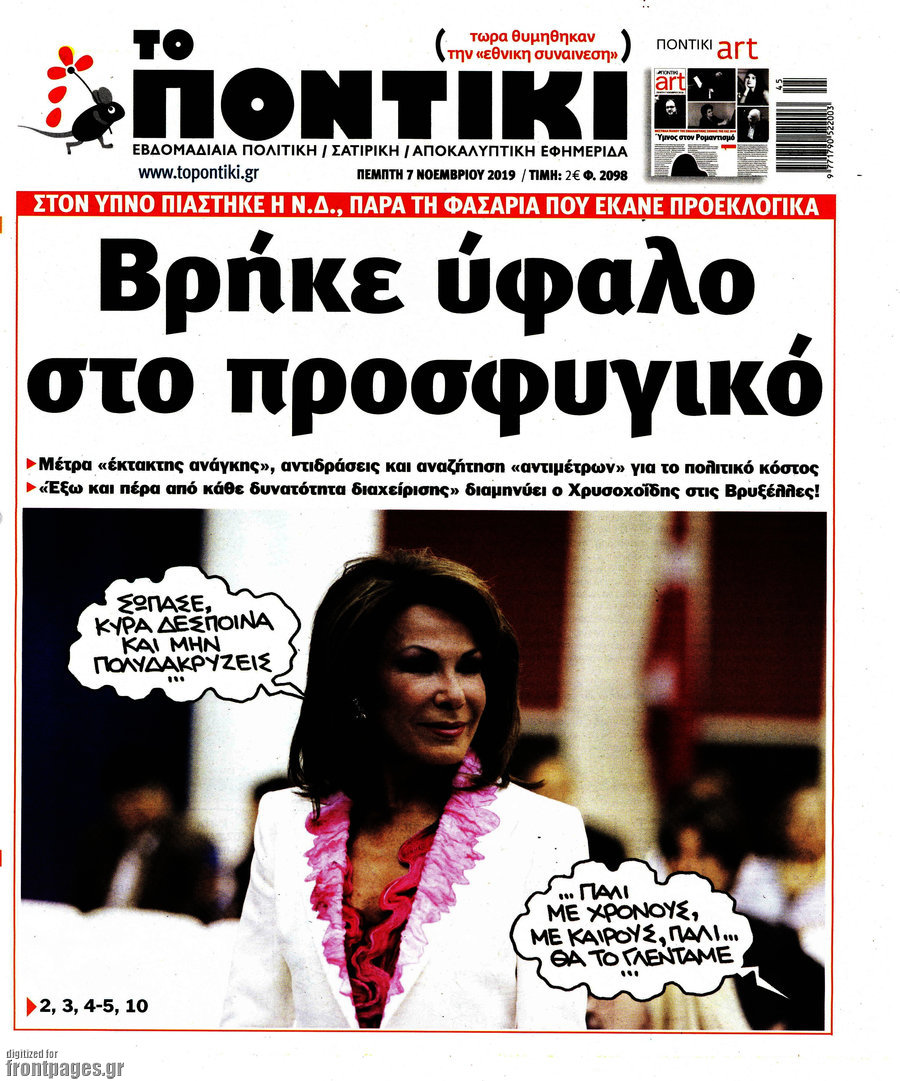 Το Ποντίκι