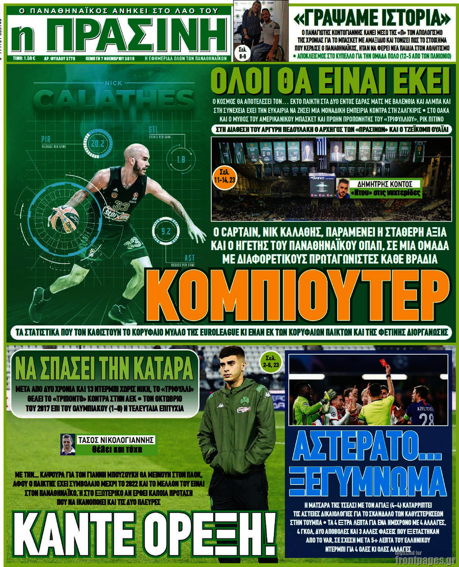 Η Πράσινη