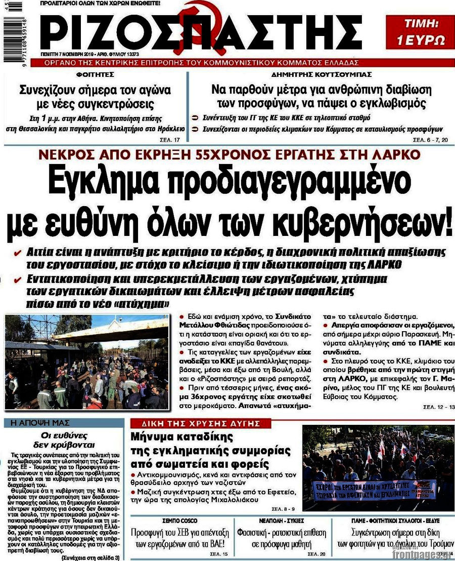 Ριζοσπάστης