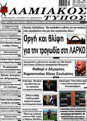 Εφημερίδα Λαμιακός Τύπος