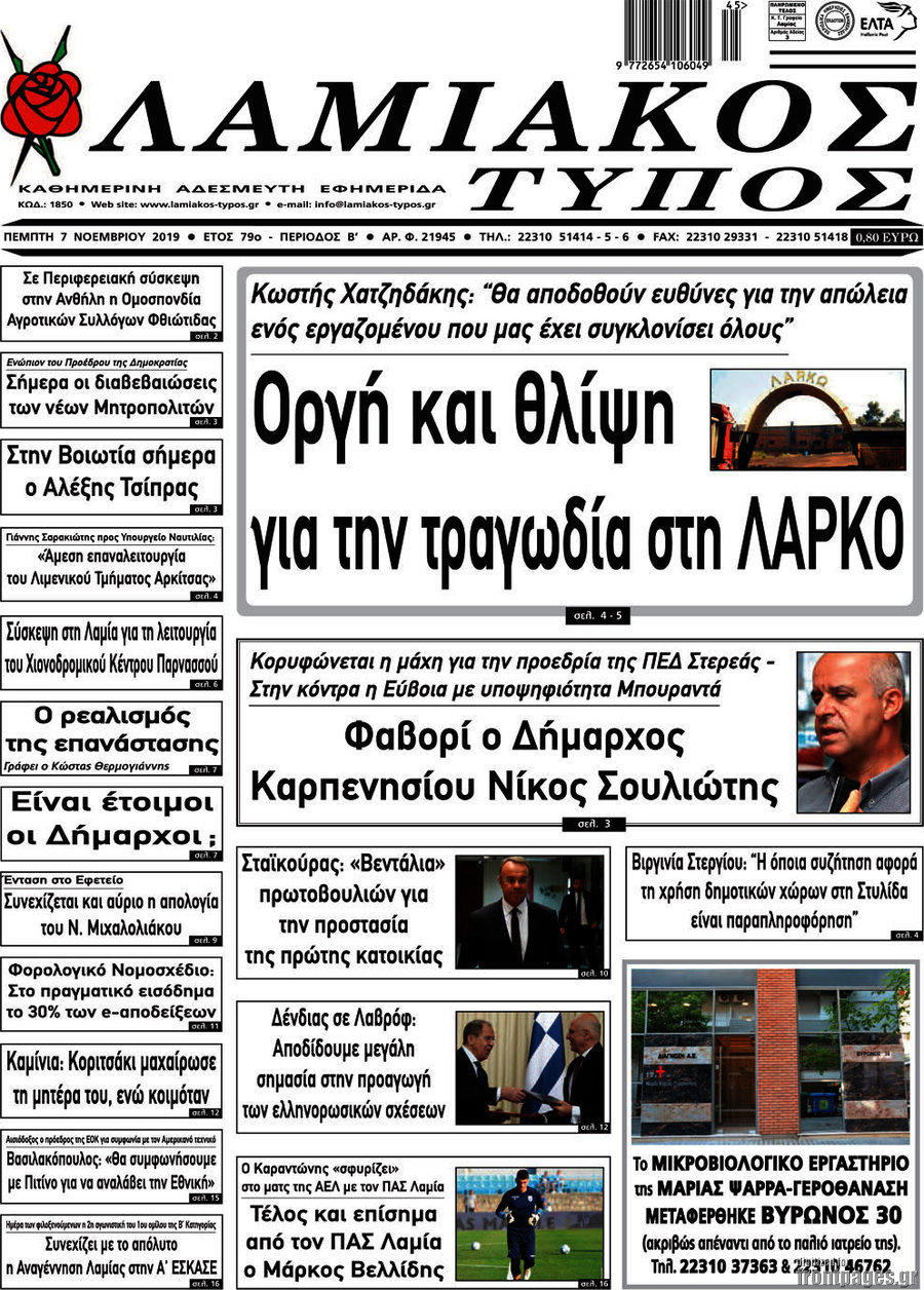 Λαμιακός Τύπος