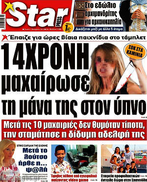 Εφημερίδα Star press