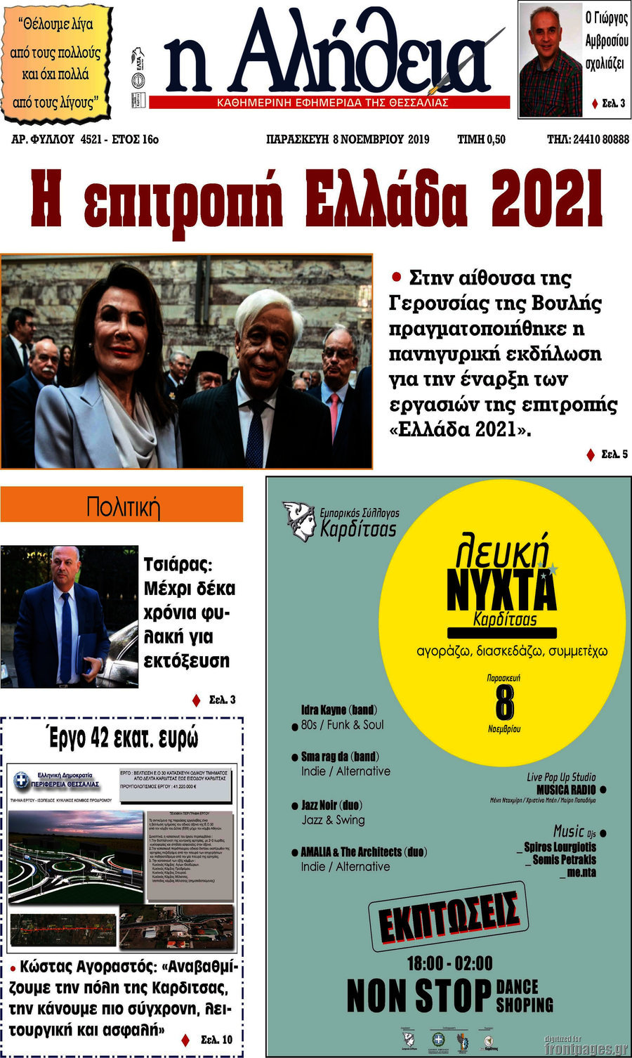 Η Αλήθεια