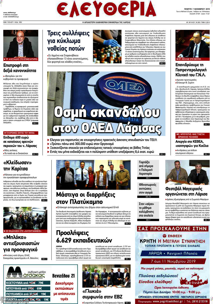 Ελευθερία