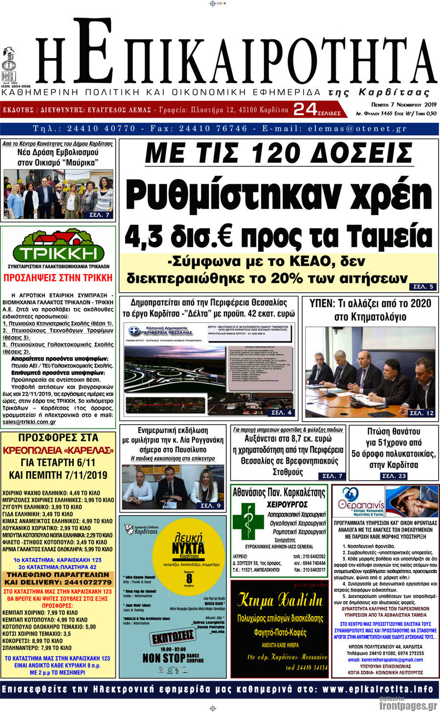Η Επικαιρότητα