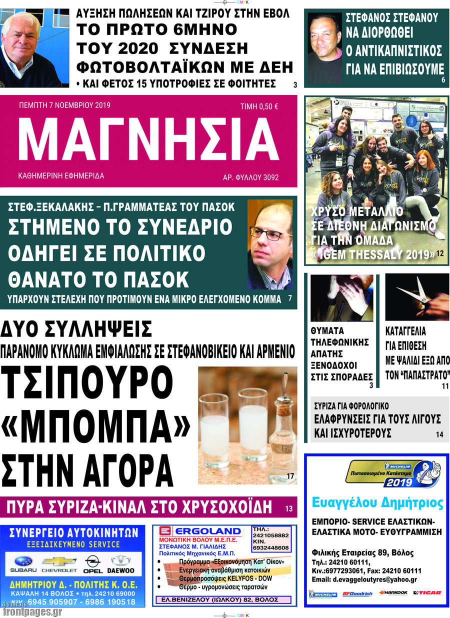 Μαγνησία