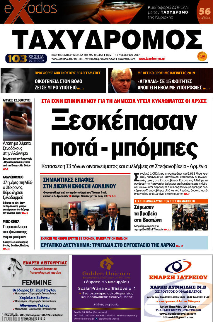 Ταχυδρόμος