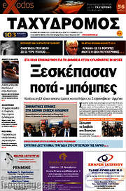 /Ταχυδρόμος