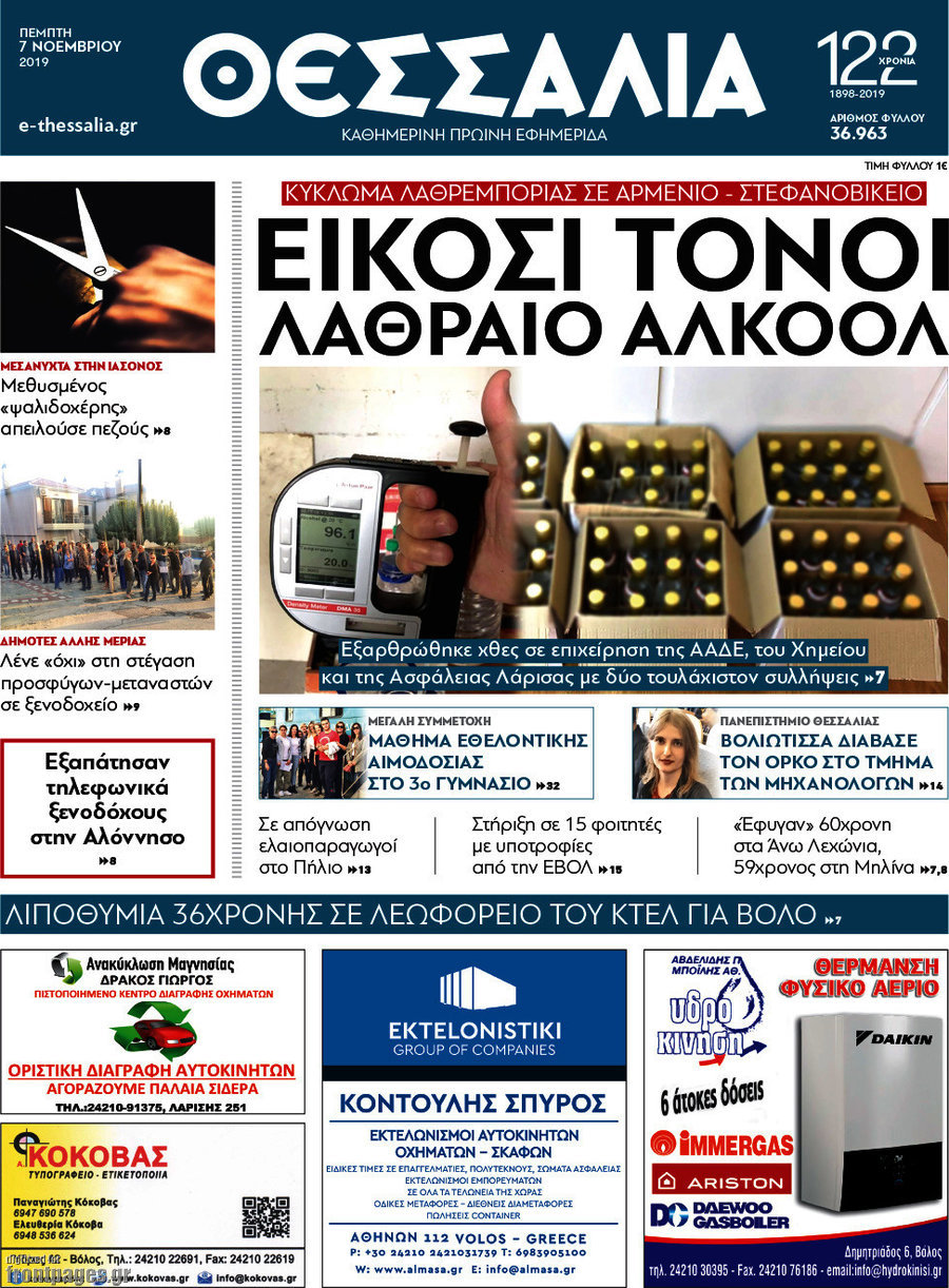 Θεσσαλία