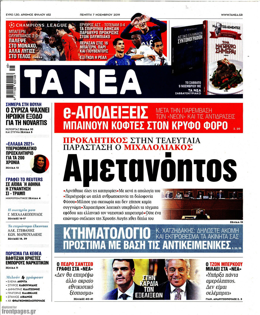 Τα Νέα