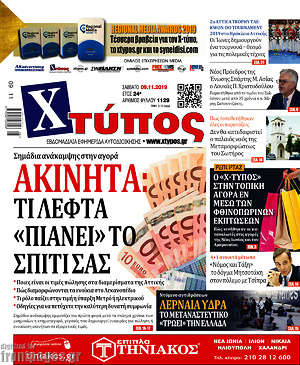 Πρωτοσέλιδο Χτύπος