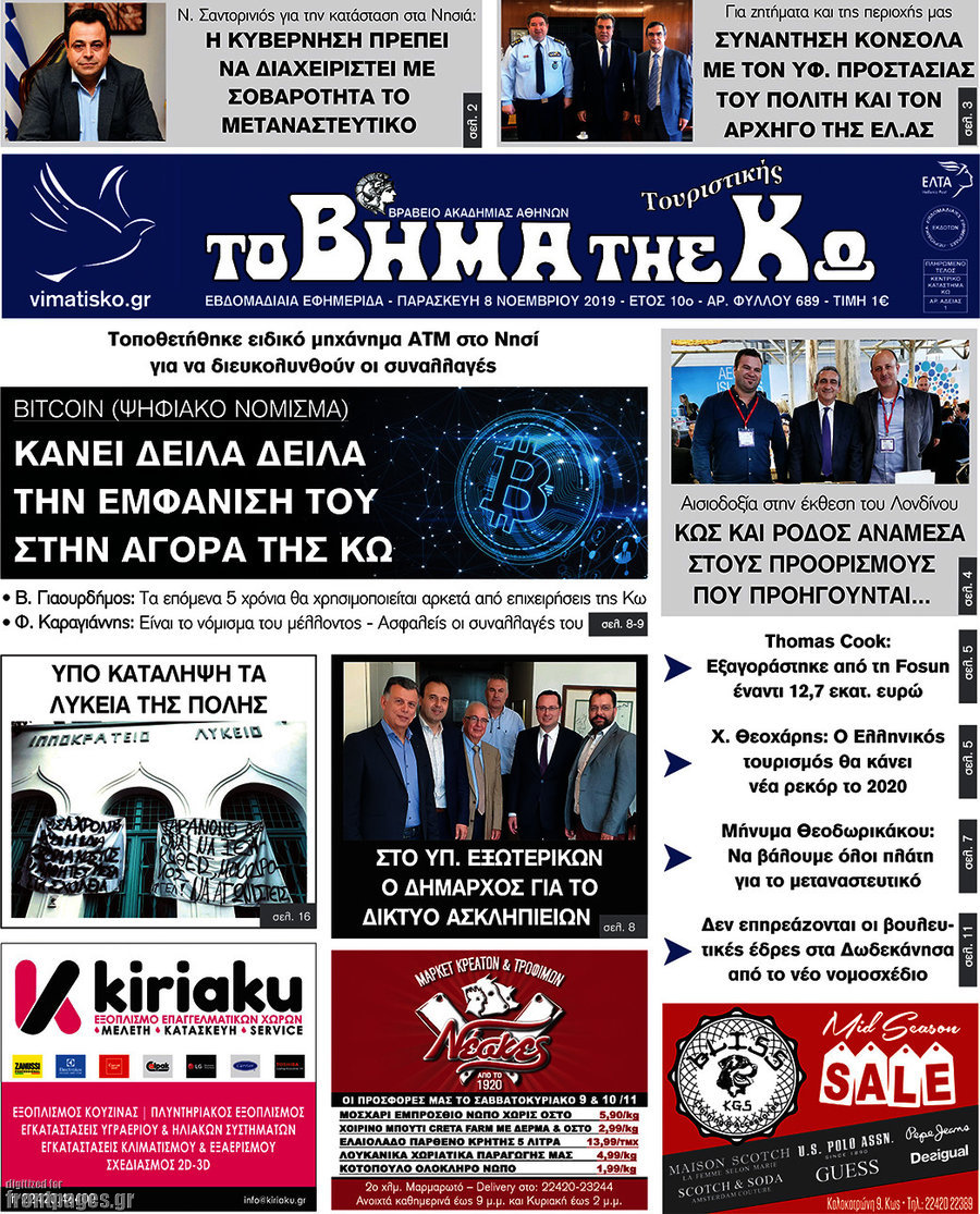 Βήμα της Κω