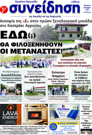 Πρωτοσέλιδο Συνείδηση