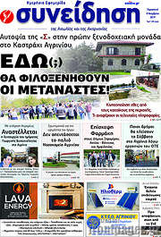 /Συνείδηση