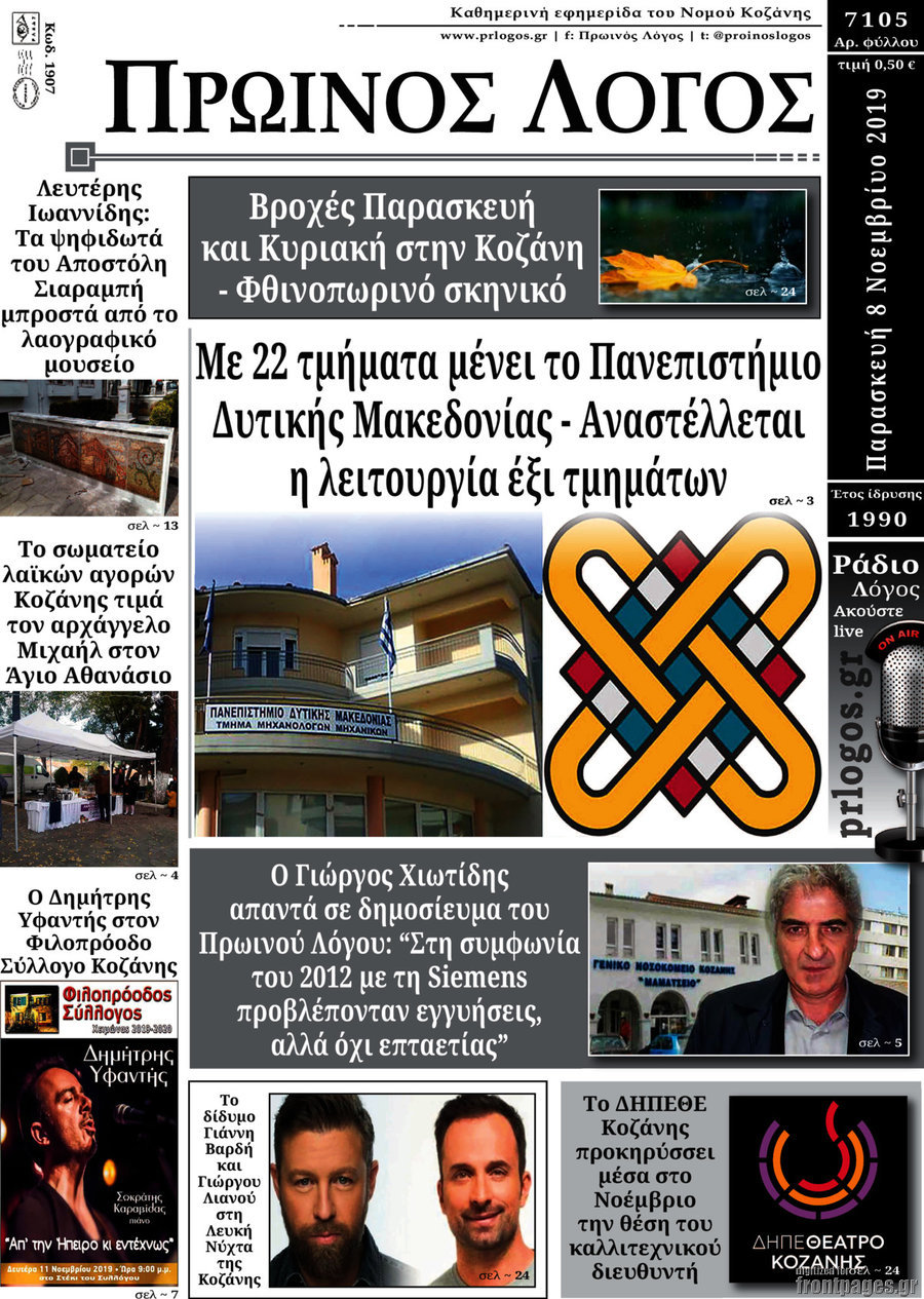 Πρωινός Λόγος