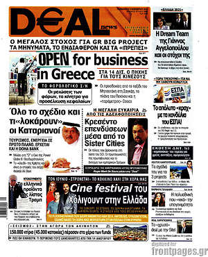 Πρωτοσέλιδο Deal News